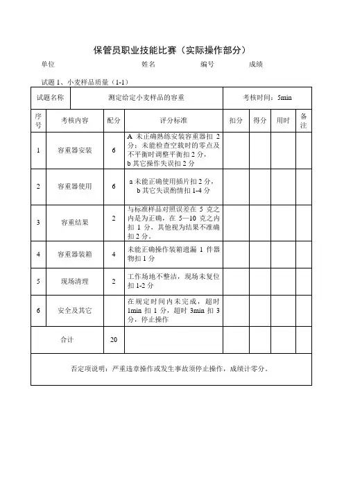 保管员职业技能比赛(实际操作部分)