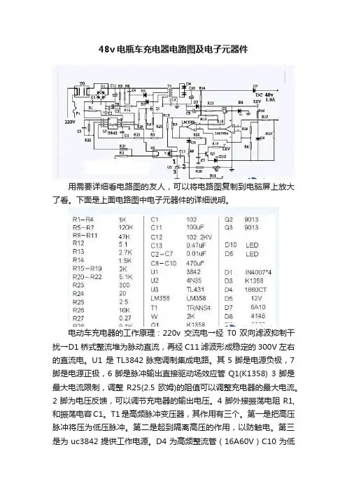 48v电瓶车充电器电路图及电子元器件