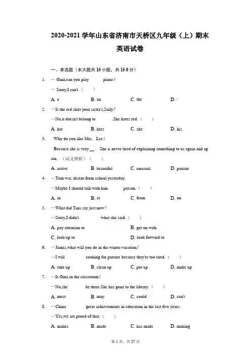 2020-2021学年山东省济南市天桥区九年级(上)期末英语试卷(附详解)