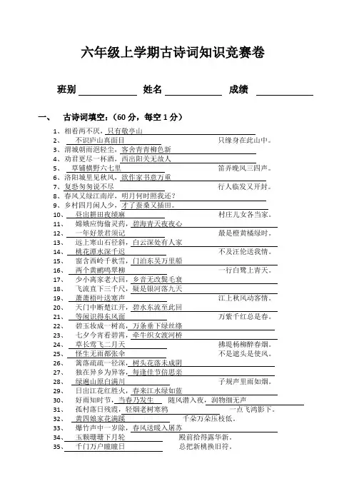 六年级上学期古诗词知识竞赛卷(答案)