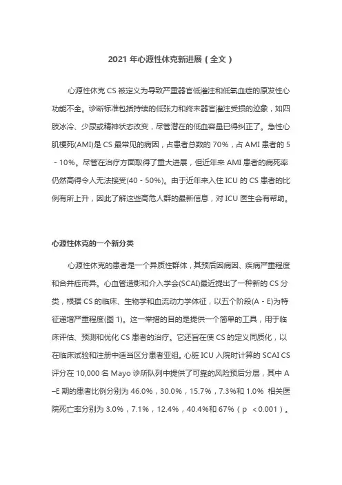 2021年心源性休克新进展(全文)