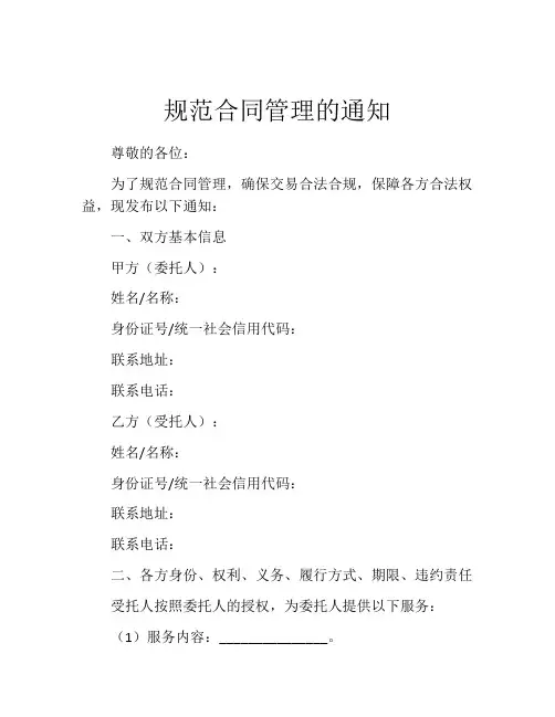 规范合同管理的通知