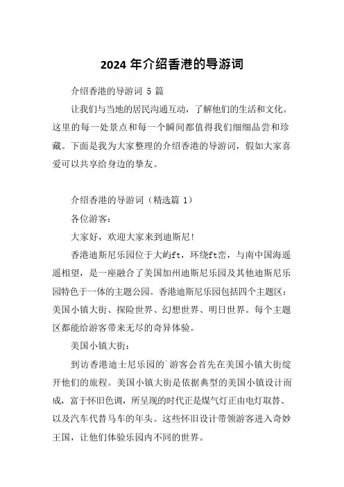 2024年介绍香港的导游词