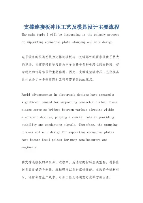 支撑连接板冲压工艺及模具设计主要流程