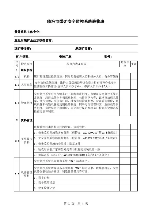 安全监控系统验收表