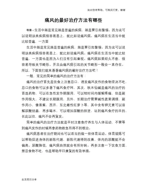 痛风的最好治疗方法有哪些