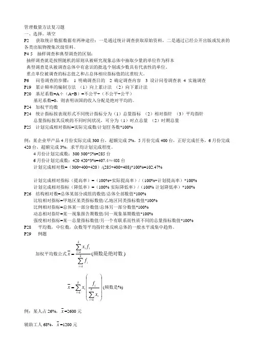 管理数量方法复习题1