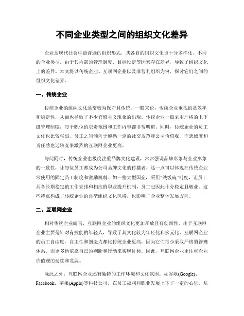 不同企业类型之间的组织文化差异