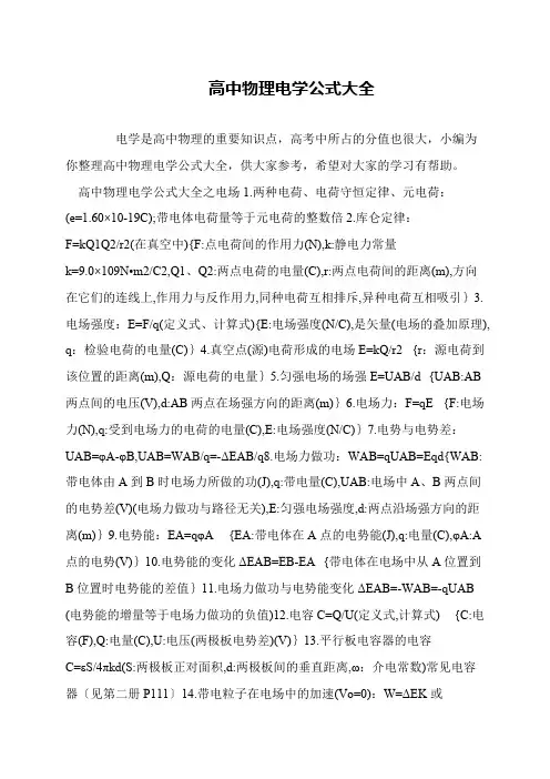 高中物理电学公式大全