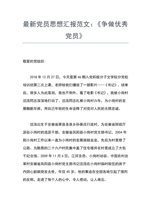 2019年最新公务员党员思想汇报范文精选00字思想汇报文档【五篇】