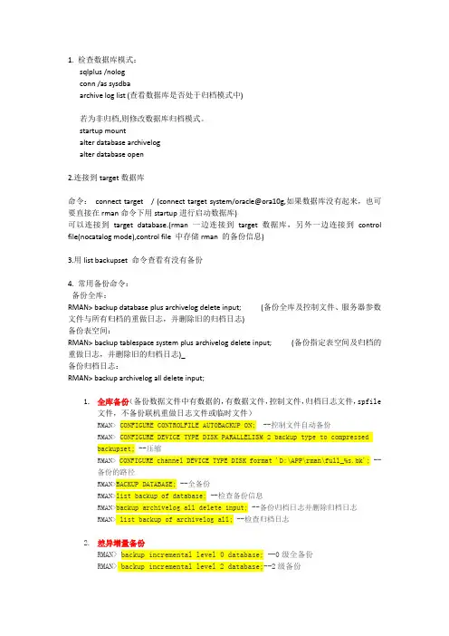 oracle数据库全备份和增量备份