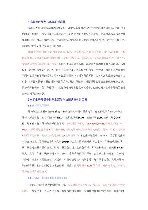 水泥生产质量对水泥净浆流动度的影响