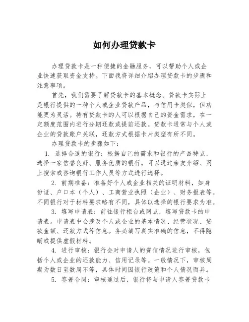 如何办理贷款卡