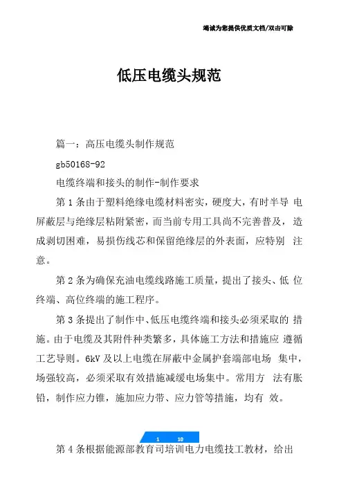 低压电缆头规范