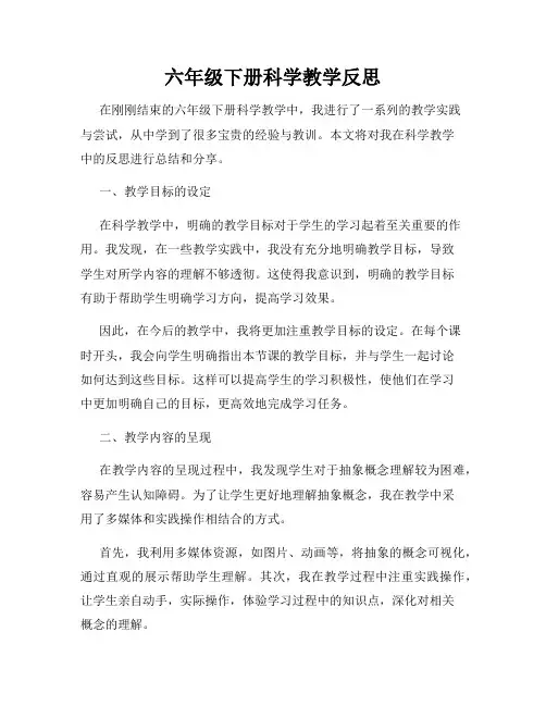 六年级下册科学教学反思
