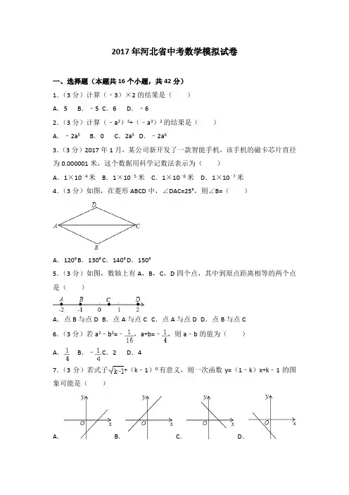 2017年河北省中考数学模拟试卷
