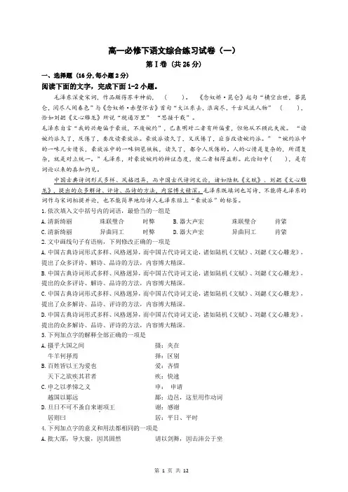 高一必修下语文综合练习题(一)(含答案)