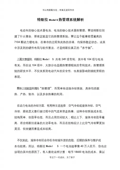 特斯拉Model S热管理系统解析