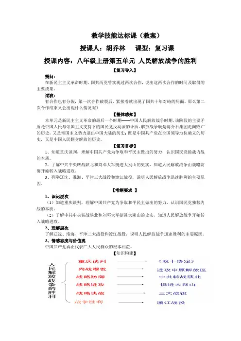 最新第五单元 人民解放战争的胜利(教案)
