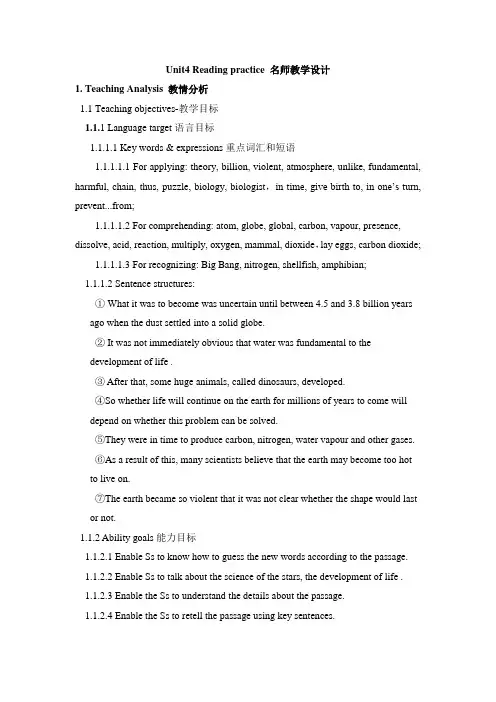 (完整版)人教版高中英语必修三Unit4Reading教学设计