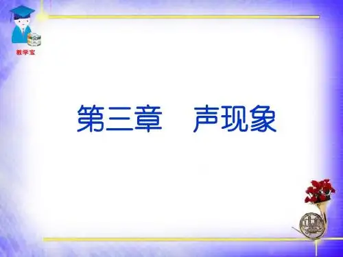 声现象总复习