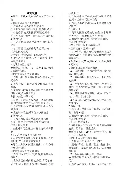 2015执业医师技能考试病史采集全部试题及答案
