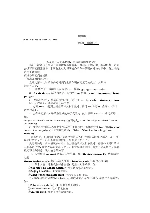 主语是第三人称单数时,英语动词的变化规则
