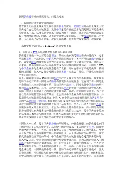 我国供应链管理的发展现状、问题及对策