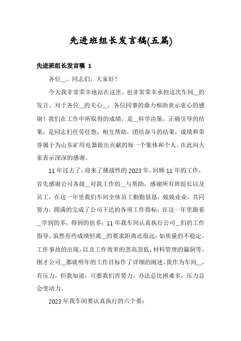 先进班组长发言稿(五篇)