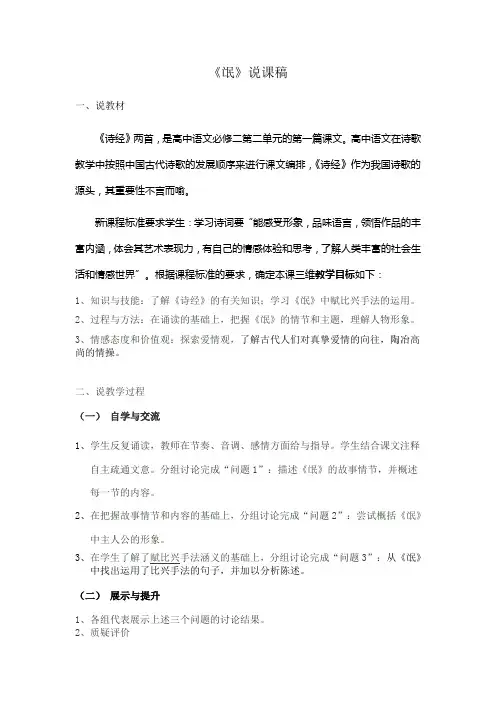 氓 说课稿