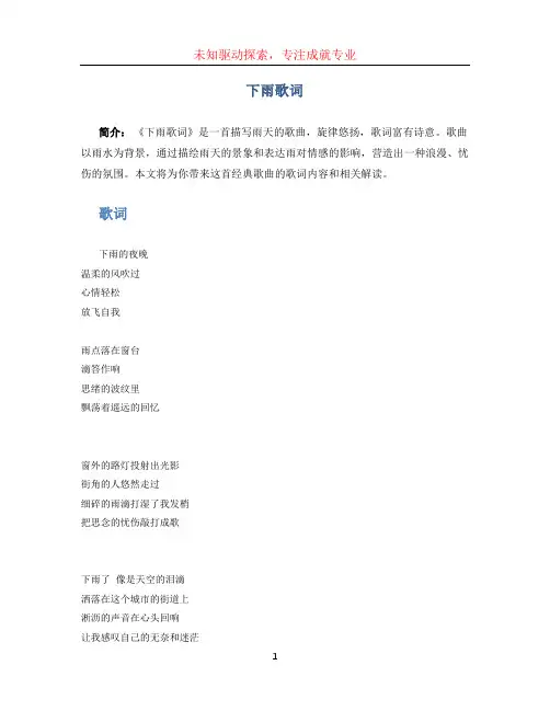 下雨歌词文档