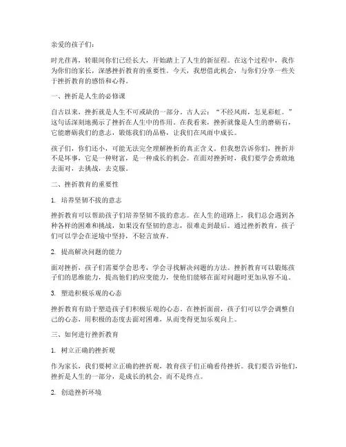 给孩子挫折教育家长感言