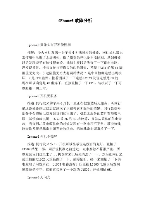 iPhone6故障分析