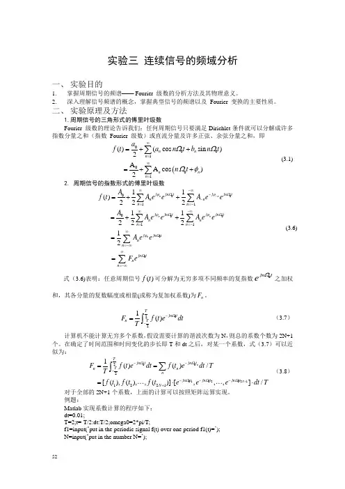 实验三连续信号频谱分析