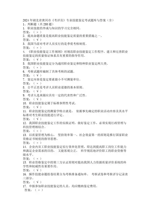 2024年湖北省黄冈市《考评员》专业技能鉴定考试题库与答案(全)
