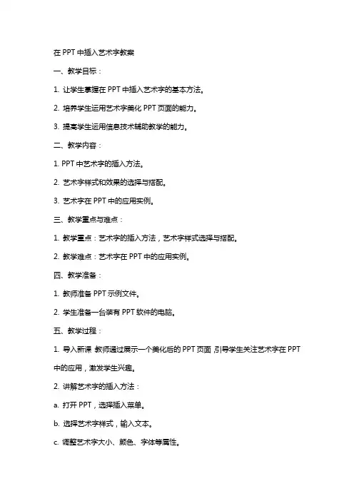 在中插入艺术字教案2