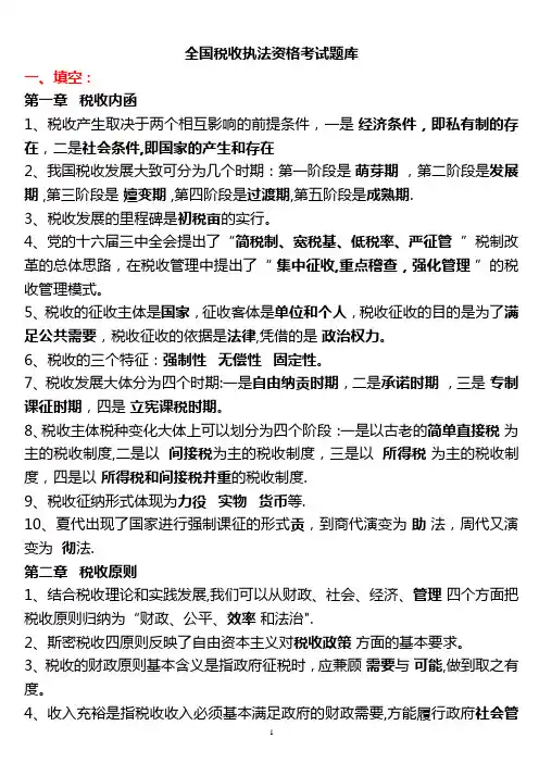 全国税收执法资格考试题库完整