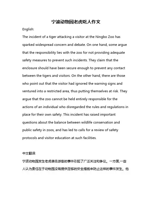 宁波动物园老虎吃人作文