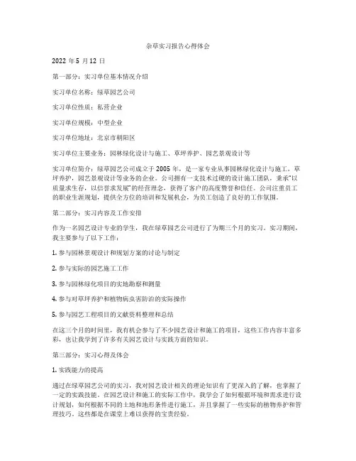 杂草实习报告心得体会