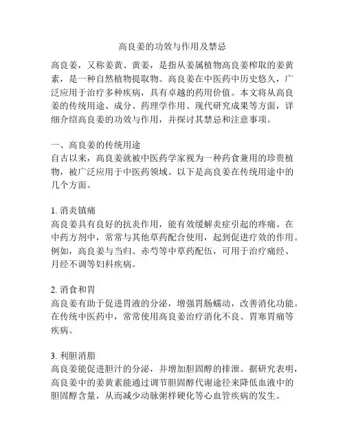 高良姜的功效与作用及禁忌