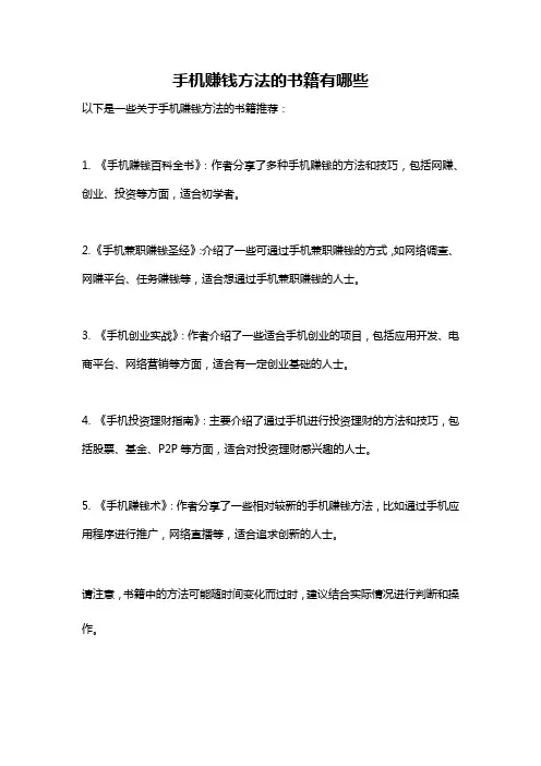 手机赚钱方法的书籍有哪些