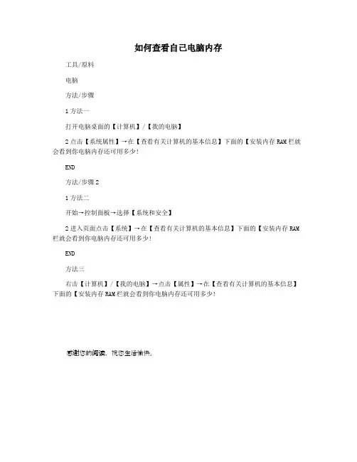 如何查看自己电脑内存
