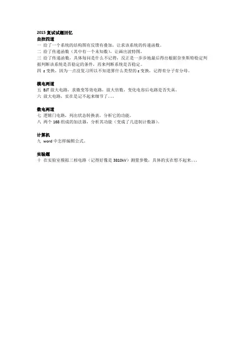 2015电气复试 第一版本