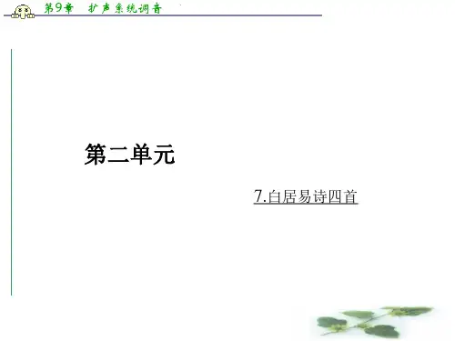 高二粤教语文选修唐诗宋词元散曲课件：7.白居易诗四首