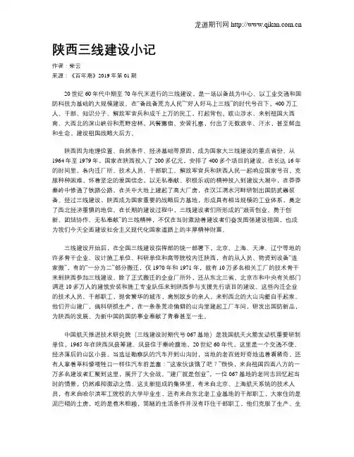 陕西三线建设小记