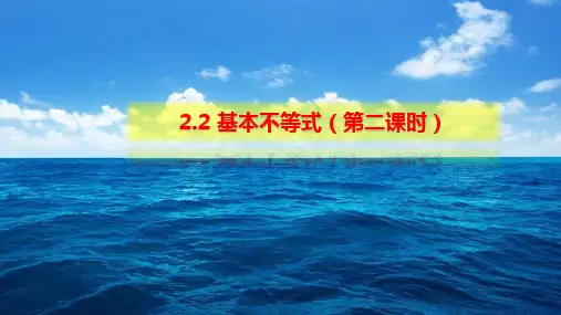 基本不等式【新教材】人教A版高中数学必修第一册课件1