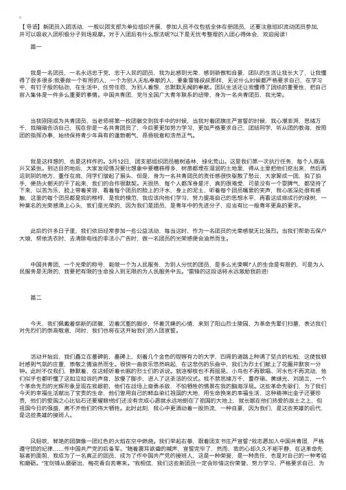 入团心得体会【三篇】