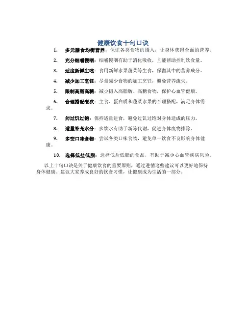 健康饮食十句口诀