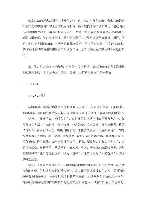 推拿常用诊断方法