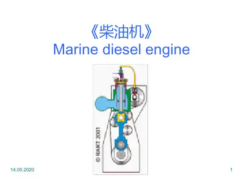 柴油机工作原理(简单版)PPT课件